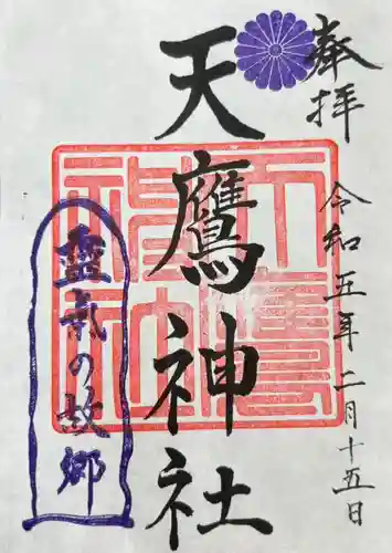 天鷹神社(岐阜県)