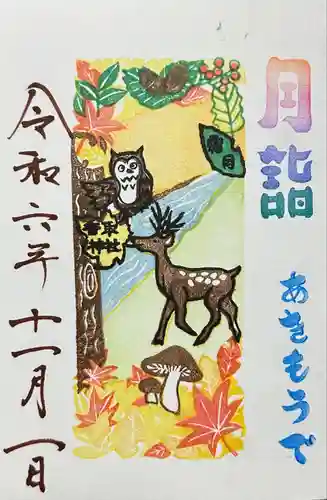 富里香取神社(千葉県)