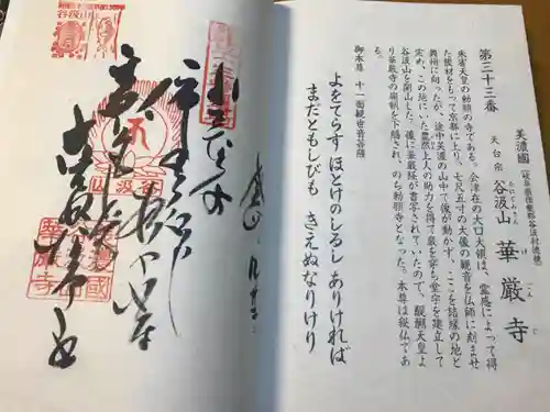 宝厳寺(滋賀県)