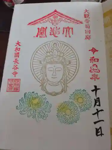 長谷寺の御朱印