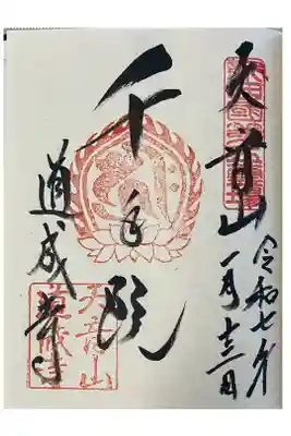 直書きでいただきました。