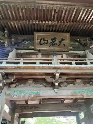 長禅寺(茨城県)