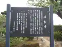 隣松寺(愛知県)