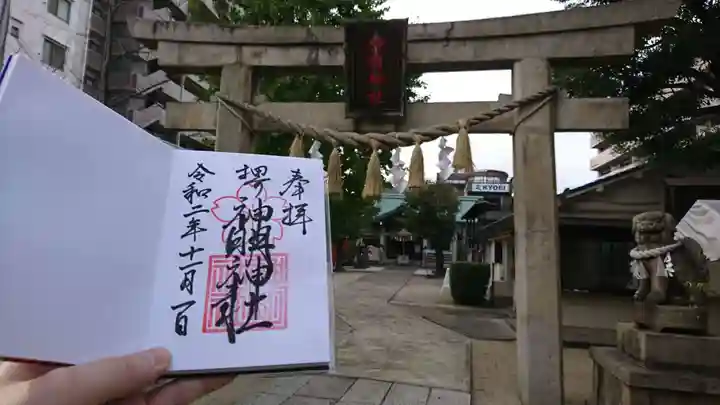 神明神社の御朱印