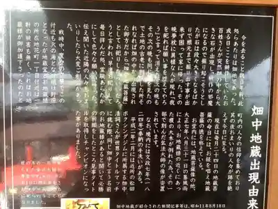 畑中地蔵の歴史