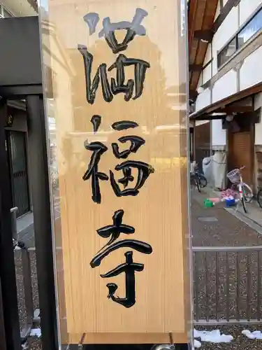 満福寺のその他建物