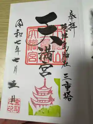 木幡山隠津島神社(二本松市)(福島県)