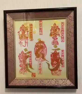 以前いただいた五大明王の梵字と御朱印の色紙を額に入れてみました✨