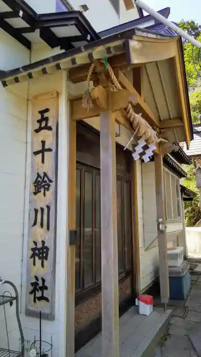 五十鈴川神社の建物その他