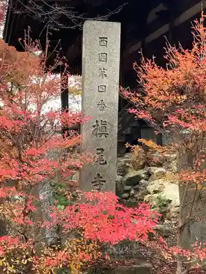 施福寺(大阪府)
