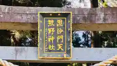 熊野神社(岩手県)