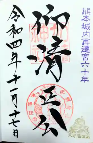 加藤神社の御朱印