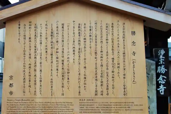 勝念寺(かましきさん)の歴史