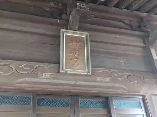 神明宮(群馬県)