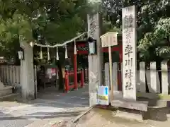 率川神社（大神神社摂社）の鳥居