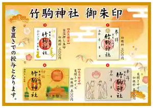 竹駒神社の御朱印(2023年12月28日(木) 13時01分43秒投稿)