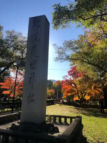 札幌護國神社のその他建物