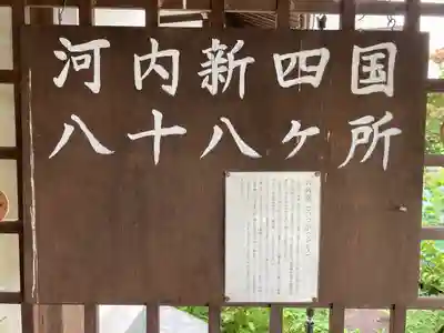 盛松寺(大阪府)