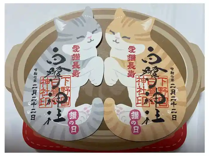 白鷺神社の御朱印