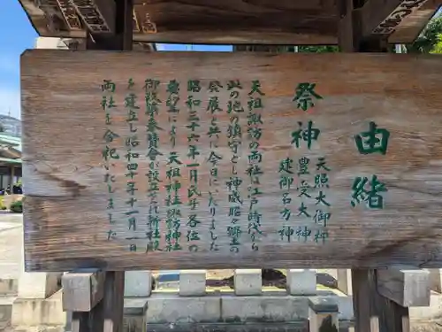 天祖諏訪神社(東京都)