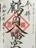 鶴岡八幡宮の{uncategorized: "未分類", other: "その他", undefined: "問題あり", building: "その他建物", grave: "お墓", sacred_gate: "鳥居", guardian: "狛犬", statue: "像", buddha: "仏像", history: "歴史", nature: "自然", garden: "庭園", animal: "動物", pagoda: "塔", temizu: "手水舎", mountain_gate: "山門・神門", sanctuary: "本殿・本堂", subordinate: "末社・摂社", art: "芸術", scenery: "景色", jizo: "地蔵", ema: "絵馬", goshuin: "御朱印", omikuji: "おみくじ", items: "授与品その他", amulet: "お守り", goshuincho: "御朱印帳", eats: "食事", festival: "お祭り", votive_dance: "神楽", shichigosan: "七五三参", wedding: "結婚式", experience: "体験その他", initially: "初詣", around: "周辺", anti_infection: "感染症対策"}