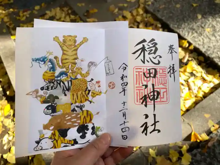 穏田神社の御朱印