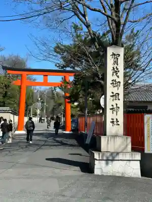 賀茂御祖神社（下鴨神社）の{uncategorized: "未分類", other: "その他", undefined: "問題あり", building: "その他建物", grave: "お墓", sacred_gate: "鳥居", guardian: "狛犬", statue: "像", buddha: "仏像", history: "歴史", nature: "自然", garden: "庭園", animal: "動物", pagoda: "塔", temizu: "手水舎", mountain_gate: "山門・神門", sanctuary: "本殿・本堂", subordinate: "末社・摂社", art: "芸術", scenery: "景色", jizo: "地蔵", ema: "絵馬", goshuin: "御朱印", omikuji: "おみくじ", items: "授与品その他", amulet: "お守り", goshuincho: "御朱印帳", eats: "食事", festival: "お祭り", votive_dance: "神楽", shichigosan: "七五三参", wedding: "結婚式", experience: "体験その他", initially: "初詣", around: "周辺", anti_infection: "感染症対策"}
