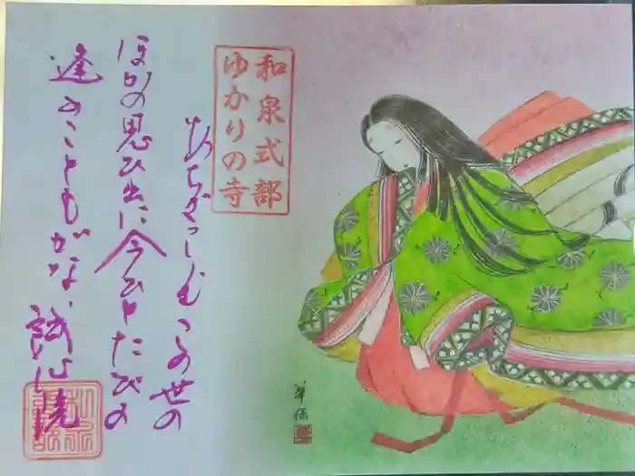 誠心院（東北寺誠心院）の御朱印