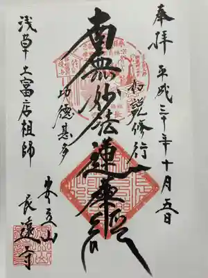 長遠寺(東京都)