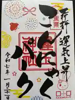 運玉神社(群馬県)