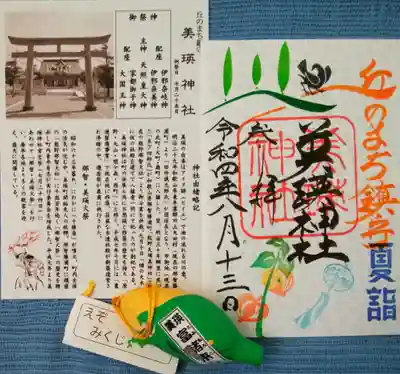 鬼灯の夏詣御朱印とえぞみくじ🌽
お庭では色付いた鬼灯も見られます😊
えぞみくじの隠れハートも可愛い♡