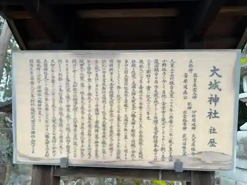 大城神社の歴史