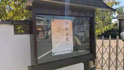 長光寺(京都府)