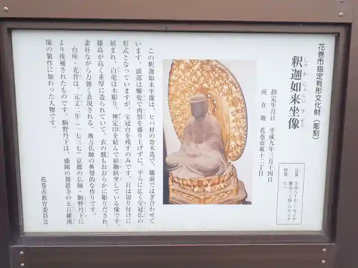 歓喜寺(岩手県)