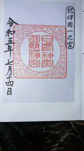 日前神宮・國懸神宮(和歌山県)