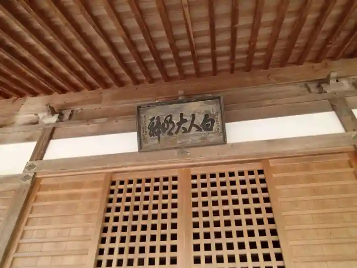 白人神社の本殿・本堂