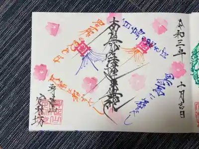 10月の御朱印のイメージ「お会式」
池上本門寺は、近いので毎年、お会式には足を運んでおりました。コロナで万灯行列が見られ無いのが残念😢