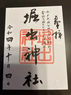 堀出神社(茨城県)