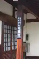 地蔵院(京都府)