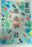瀧宮神社の御朱印