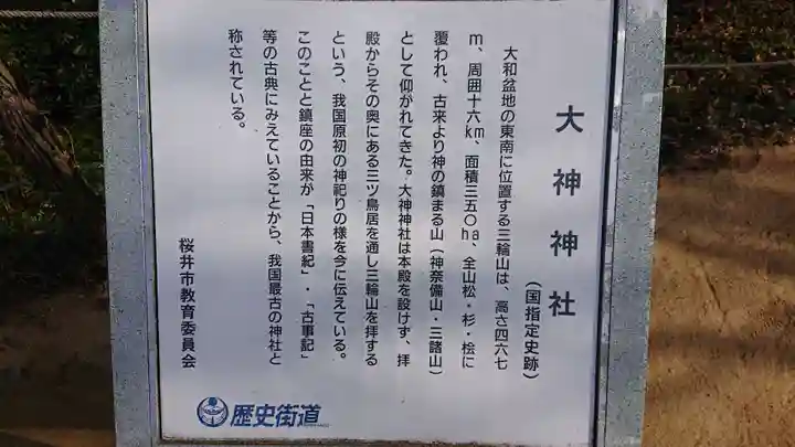 大神神社の歴史