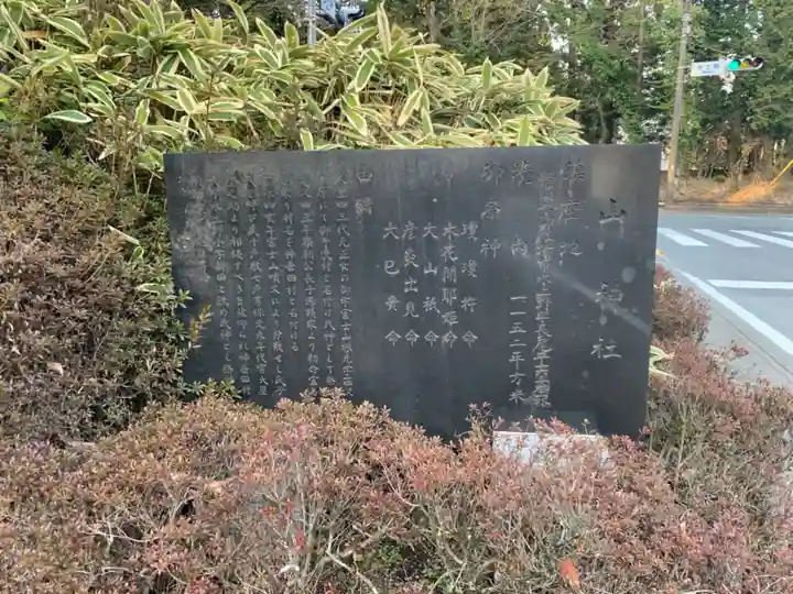 山神社のその他建物