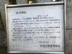 八雲氷川神社の歴史