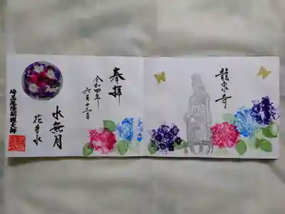 花手水御朱印「水無月」
花手水御朱印は4月と同様、2面、4面のどちらかを選べるようになっています。
