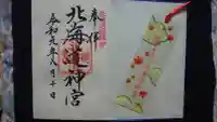 北海道神宮の授与品その他