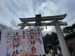 前玉神社の御朱印