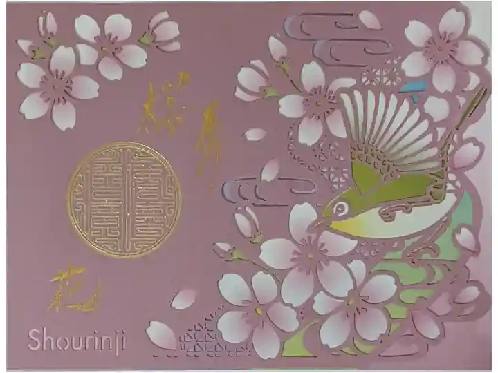 令和六年桜御朱印「桜花」