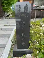 大光寺(神奈川県)