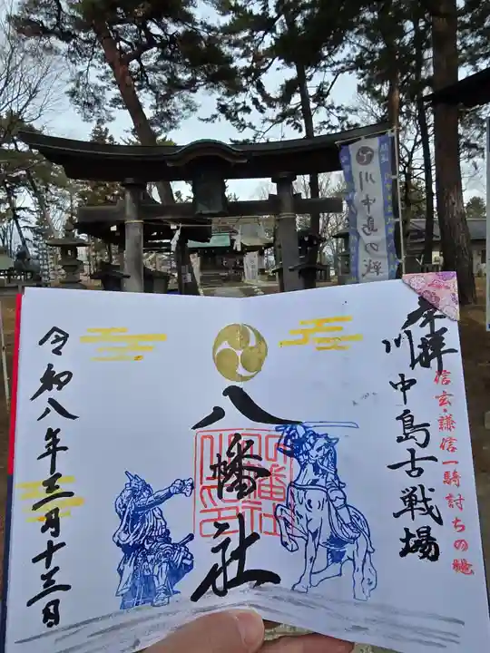 川中島古戦場八幡社(長野県)