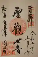 瑞巌寺(宮城県)